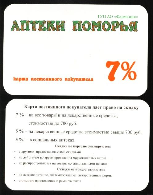 Здоров ру аптека карта постоянного покупателя