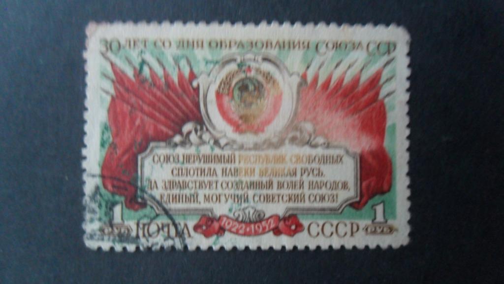 Марка был хороший. Республики СССР Гашеный лист. Марка гашеная 1000 летие России. Герб Соловьева.