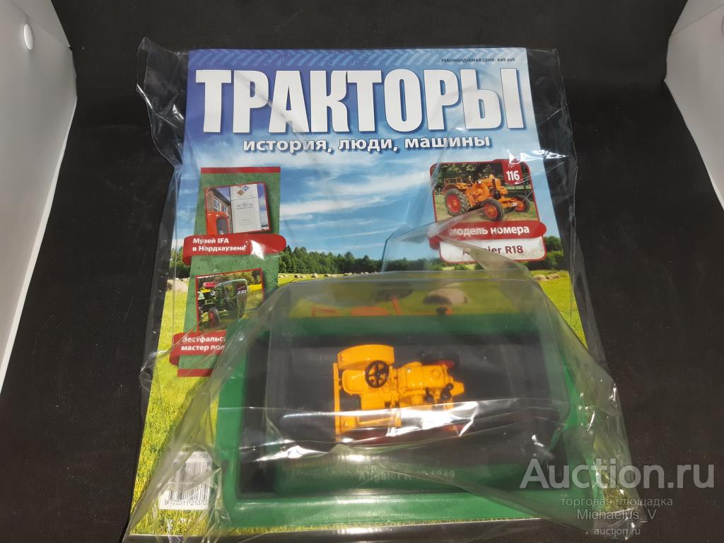 Тракторы №116 - Allgaier R18