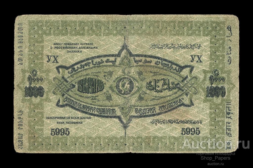 АЗЕРБАЙДЖАН 1000 рублей 1920 малый формат Серия УХ тонкая бумага