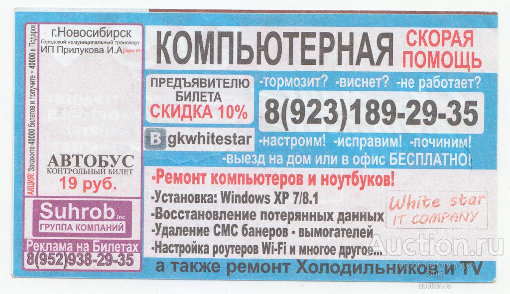 Билеты в кинотеатр новосибирск. Новосибирский билет. Новосибирская билеты на автобус. Билет Новосибирская филармония. Краснозерка Новосибирск билет.