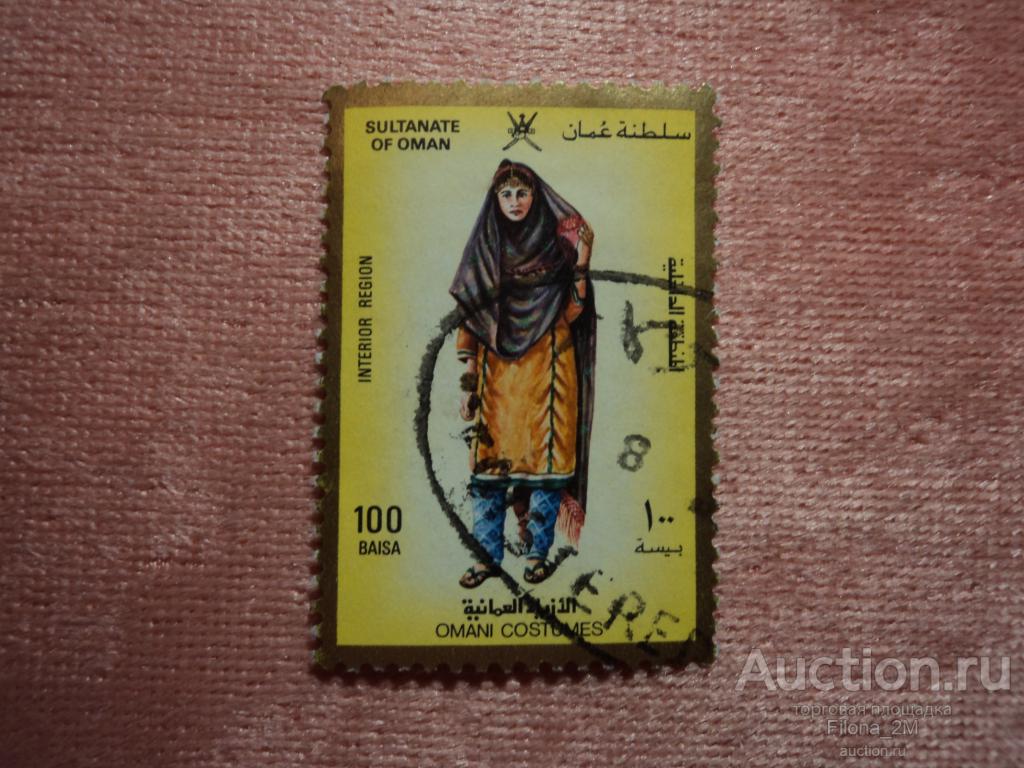 Марки.Оман(Султанат).1989 г.Женские костюмы разных традиций.Mi # 333.