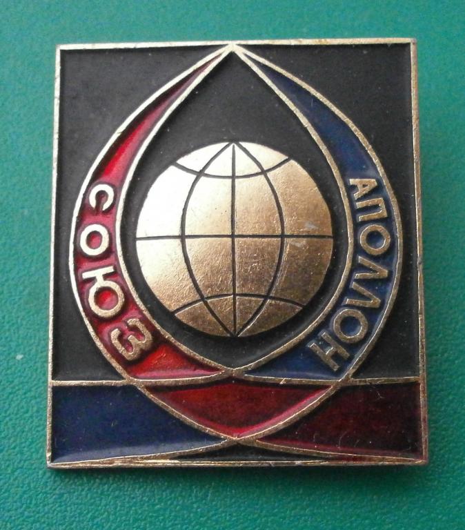 значок СОЮЗ - АПОЛЛОН, в коллекцию.