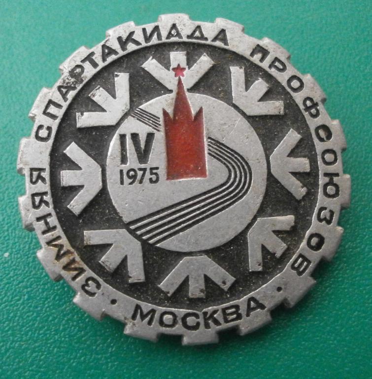 значок " IV зимняя спартакиада профсоюзов", 1975. в коллекцию.