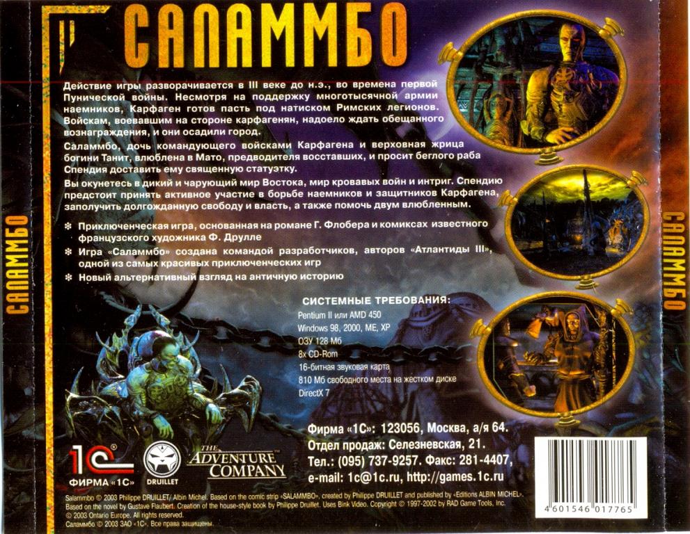 Game license. PC CD ROM игры. Саламбо игра. Саламбо игра 2003. Мир ПК 2003.