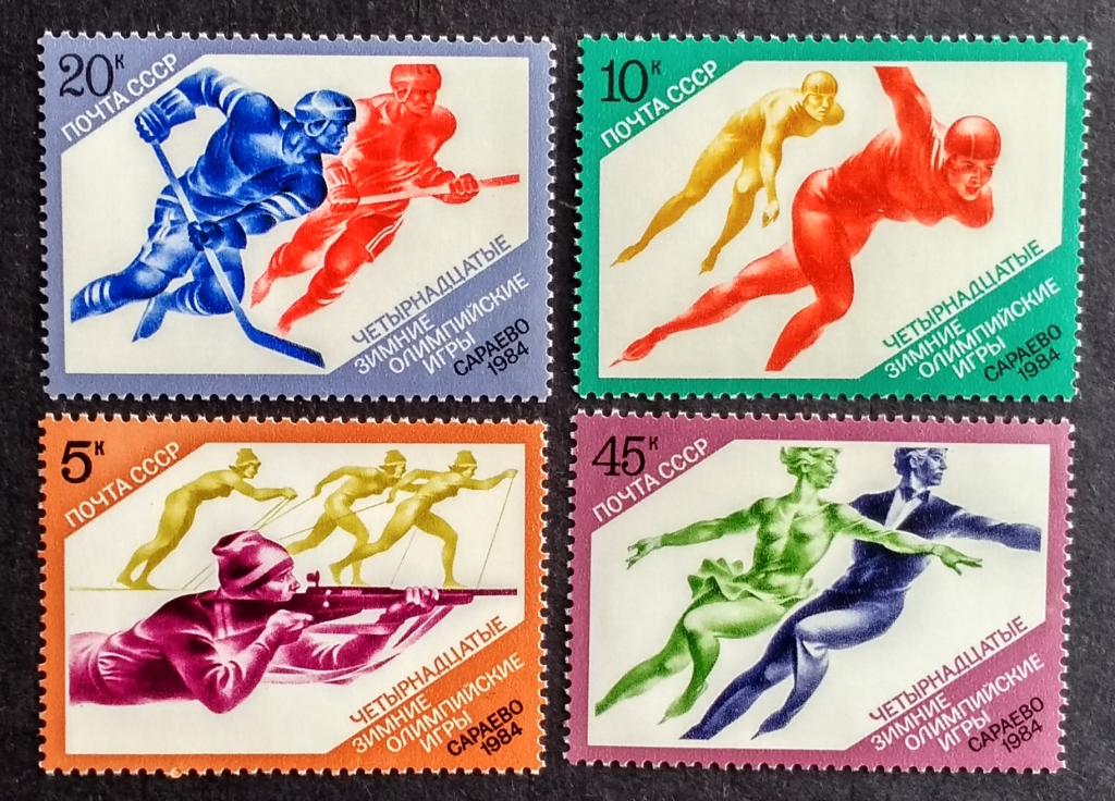 СССР Сараево 1984 4м в т. ч. хоккей  5404-5407**