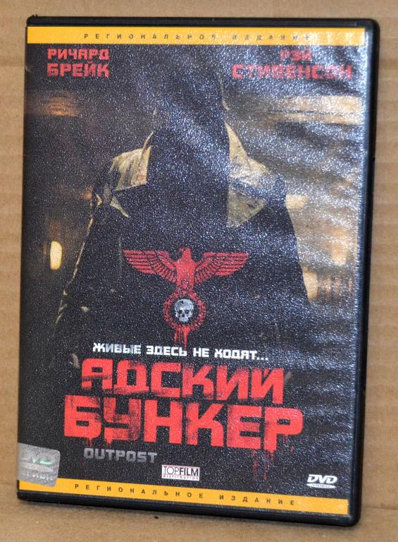 Фильмы на DVD "АДСКИЙ БУНКЕР"    Лот № D-006