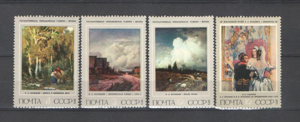 СССР 1975г. Живопись, Набор. MNH. Распродажа.