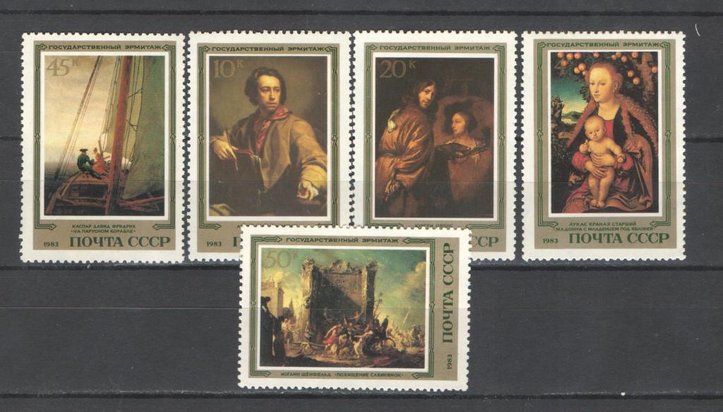 СССР 1983г. Живопись, Эрмитаж. MNH. Распродажа.