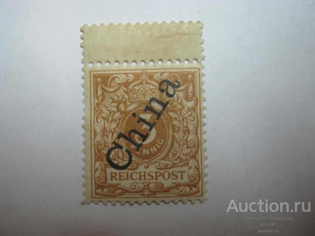 Китай. Немецкая почта в Китае. German Post Offices. Тонкое место. Верхнее поле.