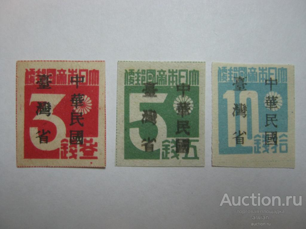 Китай. Тайвань (Taiwan, 臺灣). 1945 г., Mi 1-3