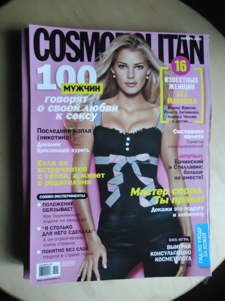 Журнал для женщин   " Cosmopolitan "  ноябрь   2006 г.  Б\У.