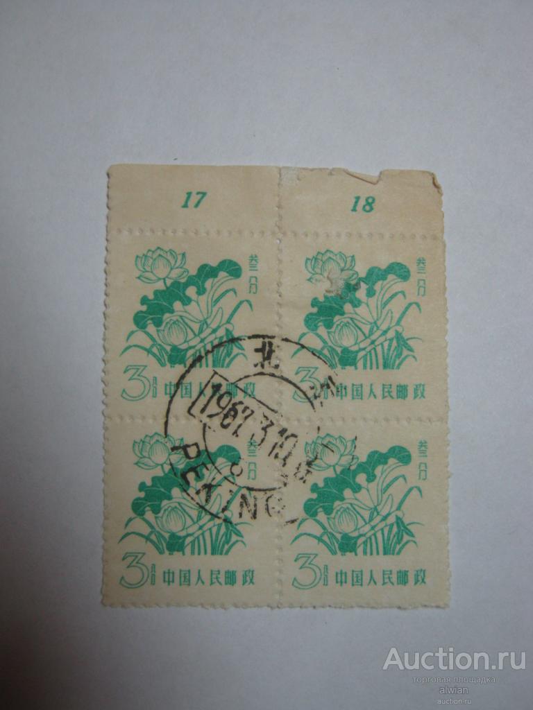 Китай. КНР. Кварта. с верхним полем, Mi 411.