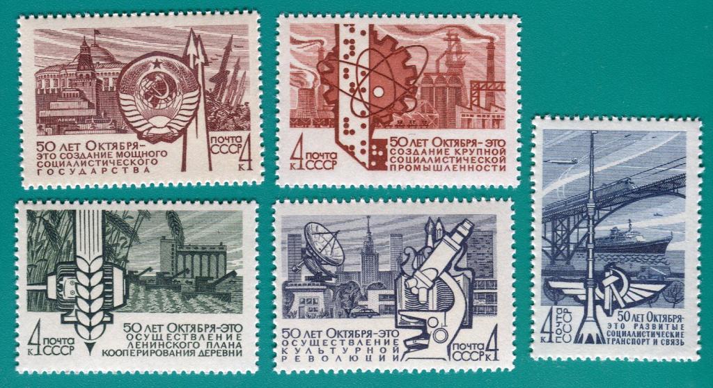 50 л октября. Марка 50 лет октября 1967 год