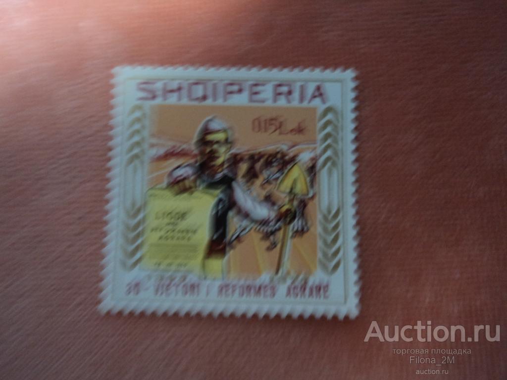 Марки.Албания.1975 г.Аграрная реформа.№ по Mi.№ 1800 **