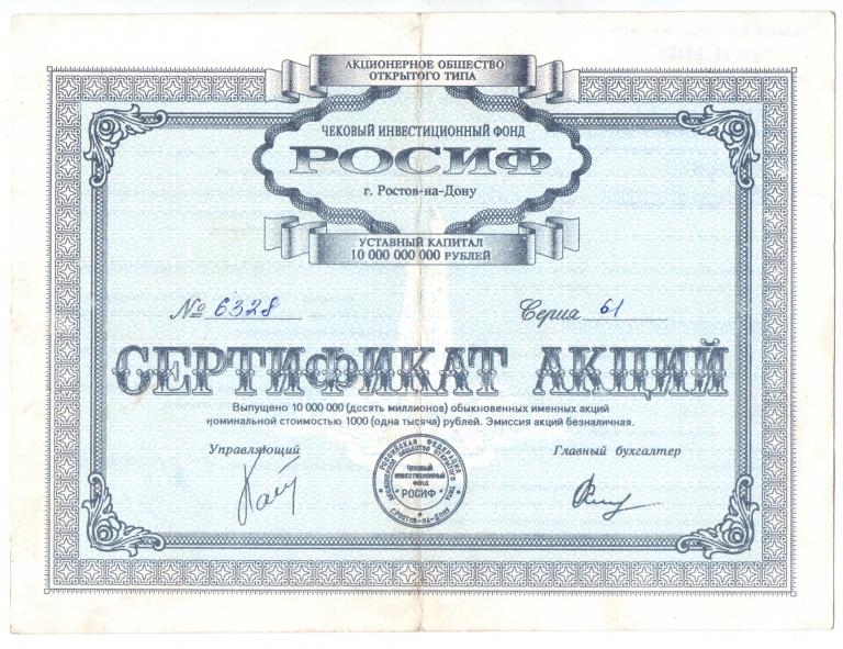 АООТ ЧИФ "РОСИФ" СЕРТИФИКАТ АКЦИЙ, 1000 руб. РОСТОВ НА ДОНУ 1993 ГОД.