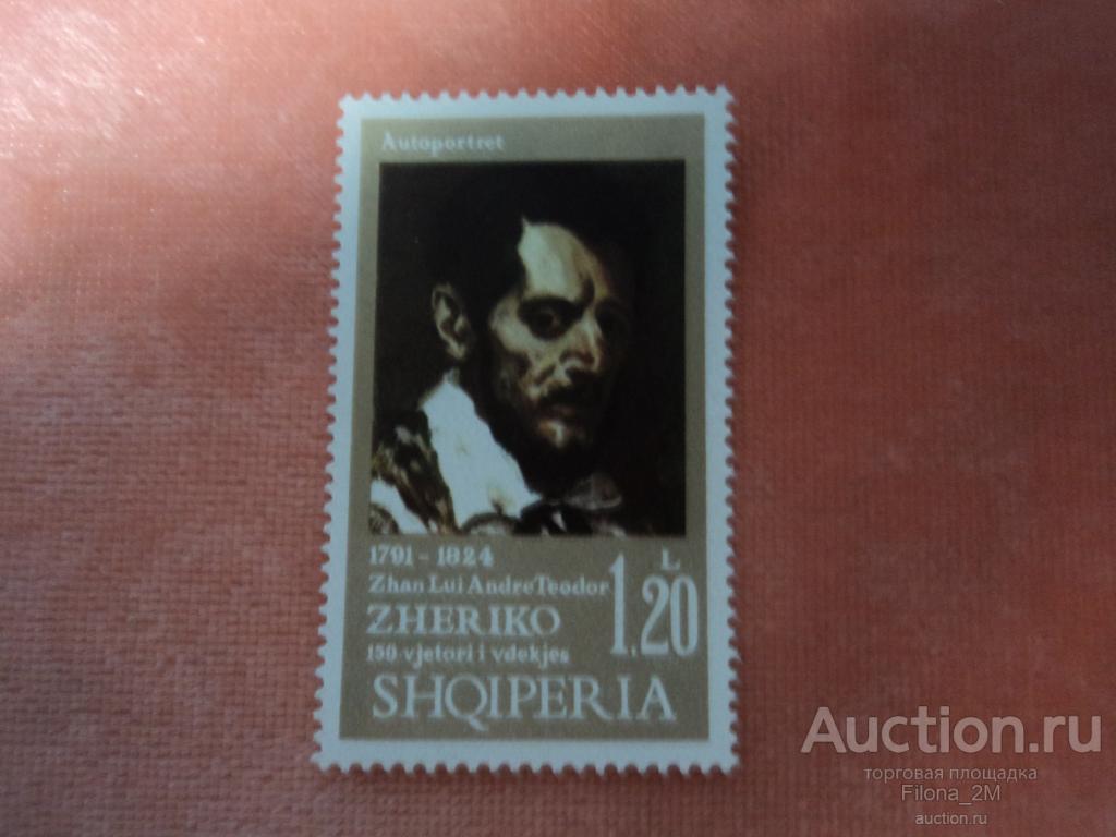 Марки.Албания.1974 г.Живопись.Теодор Жерико.№ по Mi.№ 1672 **