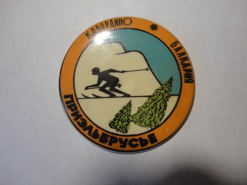 Знак туризм горные лыжи Приэльбрусье Кабардино-Балкария