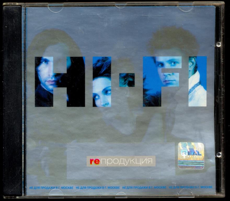 Хай альбом. Hi-Fi репродукция 1999. Hi Fi альбомы. Hi Fi репродукция альбом. Hi Fi обложка альбома.