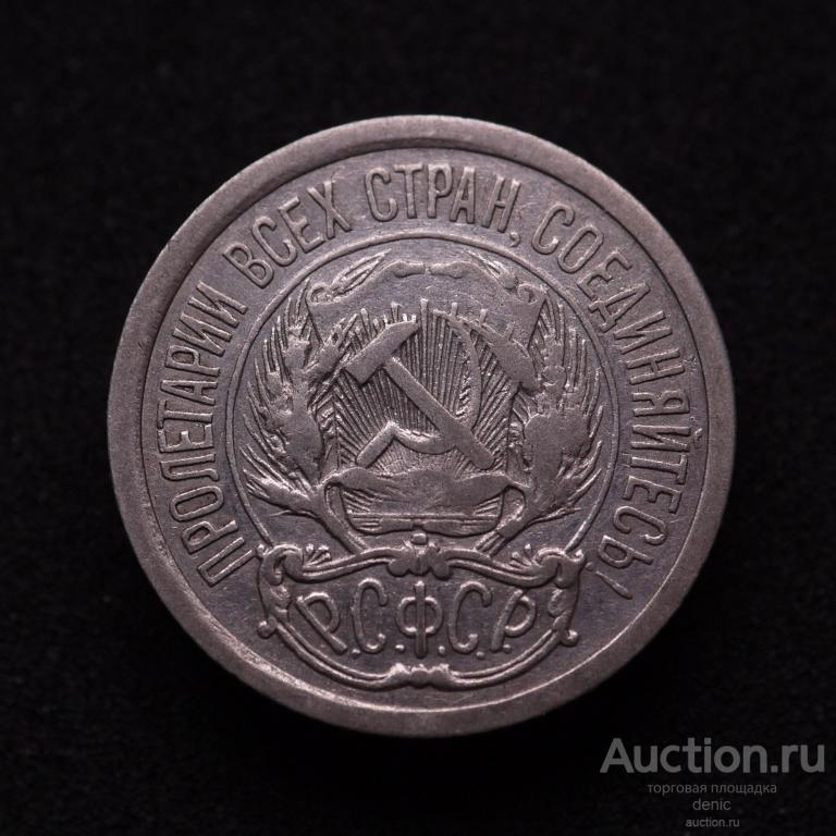 10 копеек 1923 г. (м101)