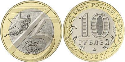 10 РУБЛЕЙ 2019 ГОД 75 ЛЕТ ПОБЕДЫ