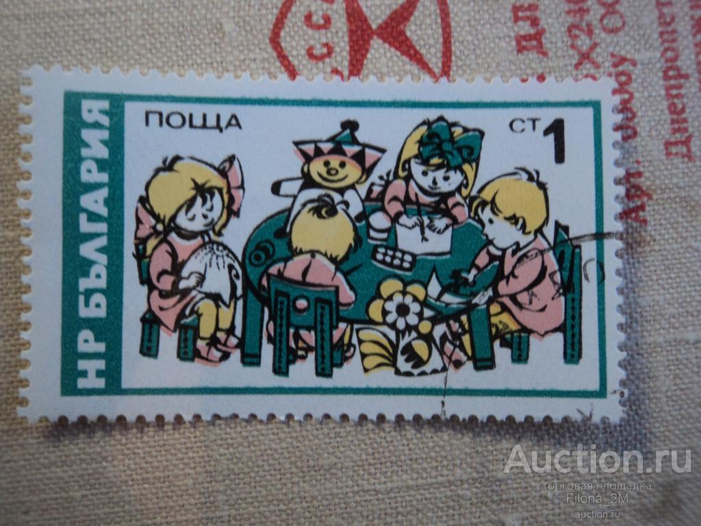 Марки.Болгария.1976 г.Забота о детях. Mi. № 2487.