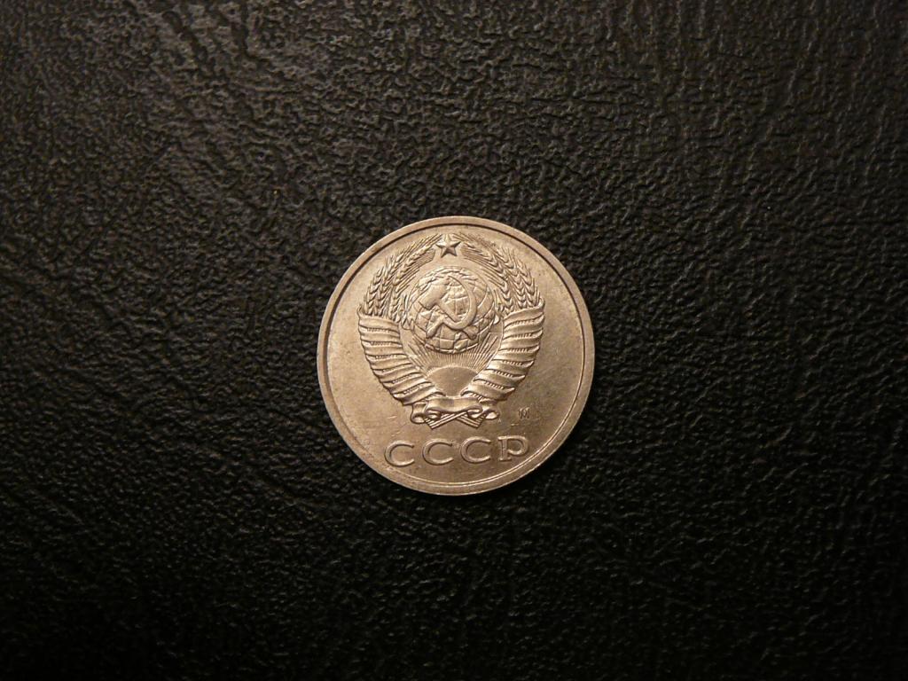 20 копеек 1991 М UNC Федорин 174 не наборная штемпельный блеск
