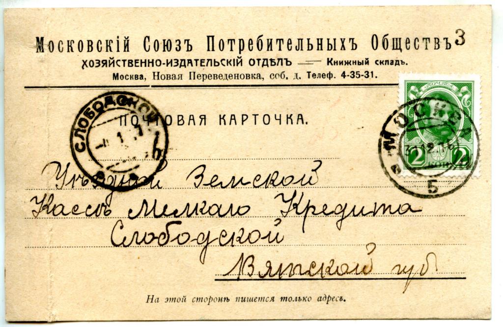 Социальная карта троицкое потребительское общество