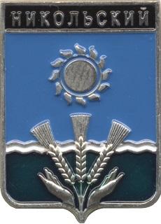 Никольский , серия "Гербы Якутии" , клеймо 506