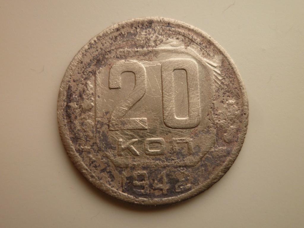 20 копеек 1942 года. Нечастые! 3397