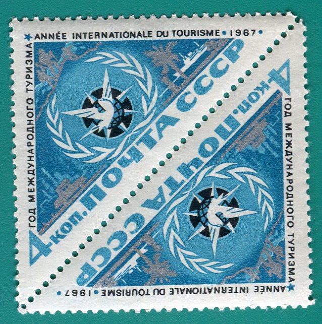 1967 3474 Год туризма. Сцепка **