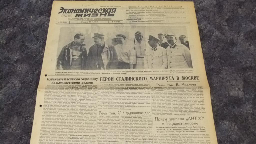 Газета Экономическая Жизнь 12 августа 1936 г. Сталинский маршрут Чкалов Сталин Щёлково Аэродром