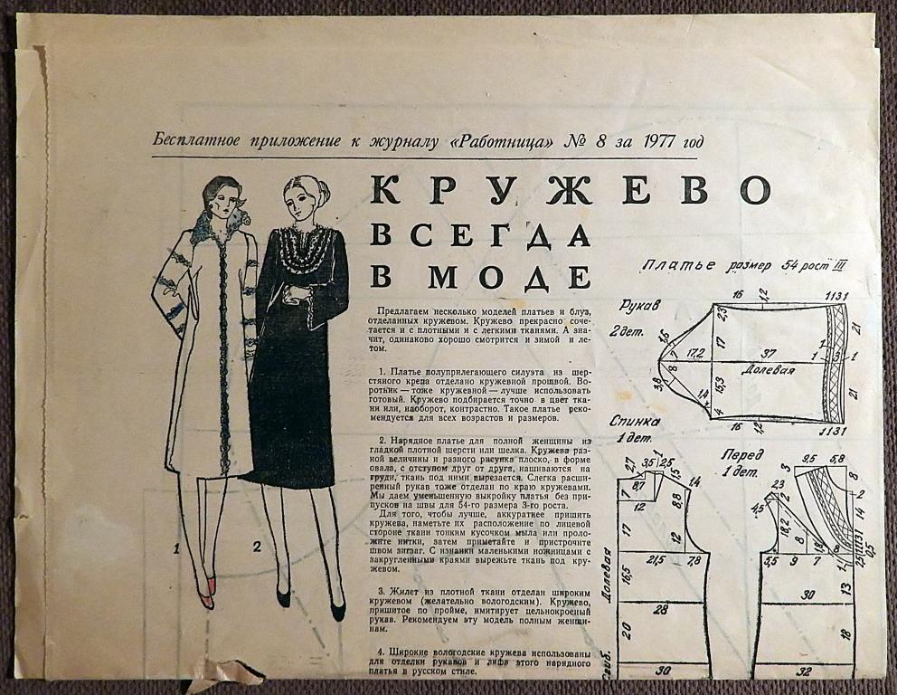Выкройки. Женская, детская одежда, вышивка. Приложение к журналу "Работница". 1977 год