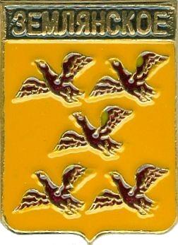 ЗЕМЛЯНСКОЕ (ВОРОНЕЖСКАЯ) (регионы-сгб) (009)
