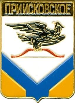 ПРИИСКОВСКОЕ (ЗАБАЙКАЛЬСКИЙ) (регионы-сгб) (стол7)