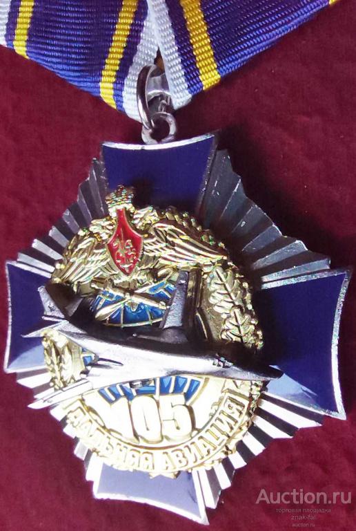 КРЕСТ 105 ЛЕТ ДАЛЬНЯЯ АВИАЦИЯ с док
