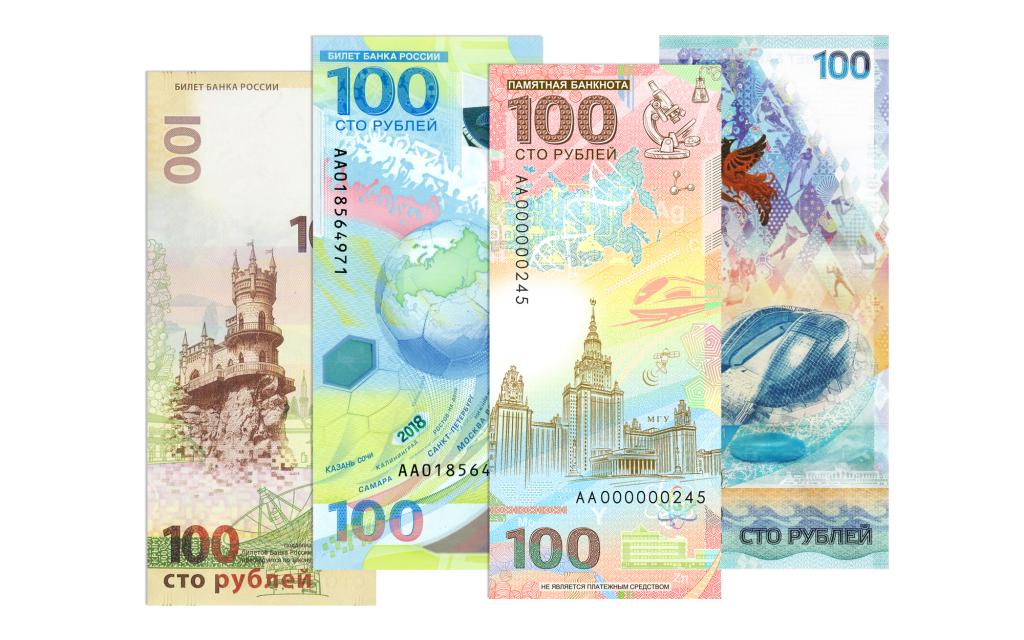 Стоимость памятная банкнота банка россии образца 2018 года номиналом 100 рублей