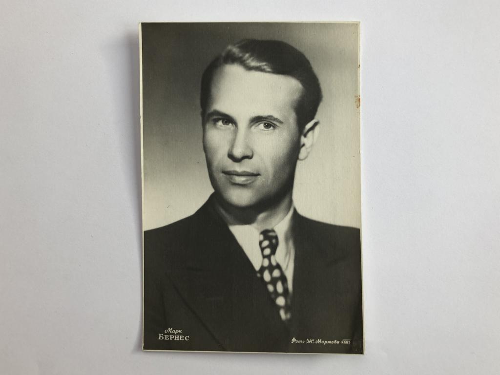 Марк Бернес. Открытка. Заказ 459