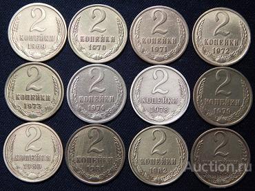2 копейки (1969-1991) (21шт.)