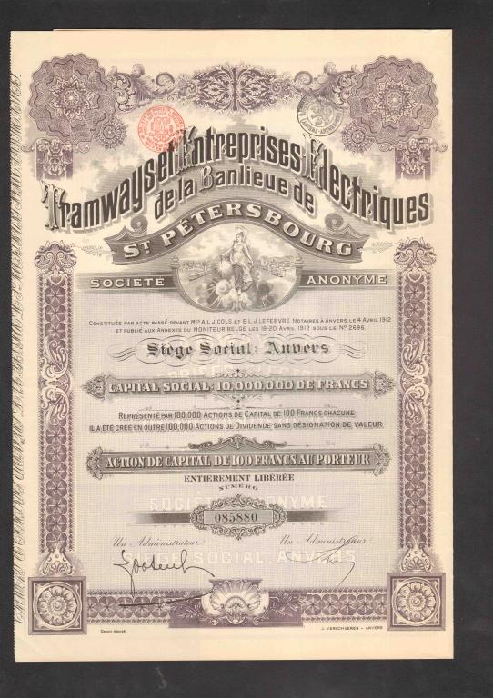 880 Трамвай и электрические компании Санкт-Петербург акция 1912 электричество