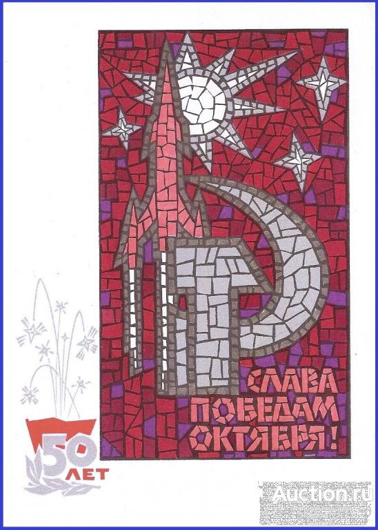 1967 ДМПК 30. 50 лет. Слава победам Октября !