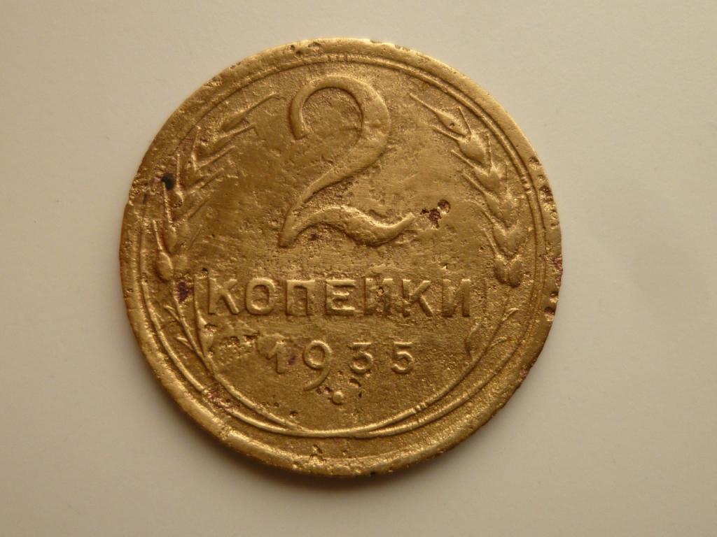 2 копейки 1935 года. Старый тип. Нечастые! 8467