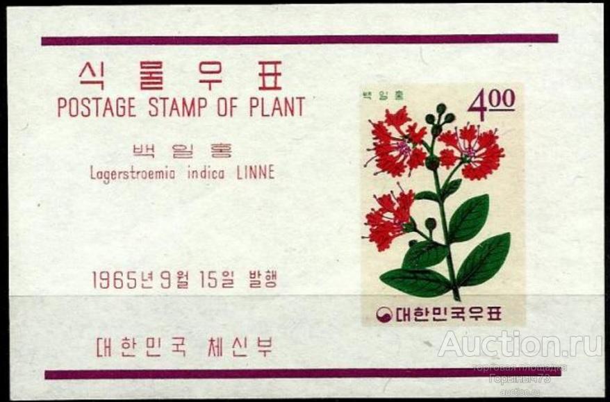 Корея Юж. 1965 Бл7 бз MNH