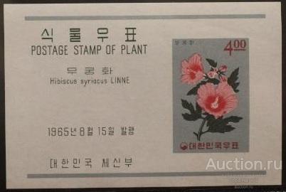 Корея Юж. 1965 Бл4 бз MNH