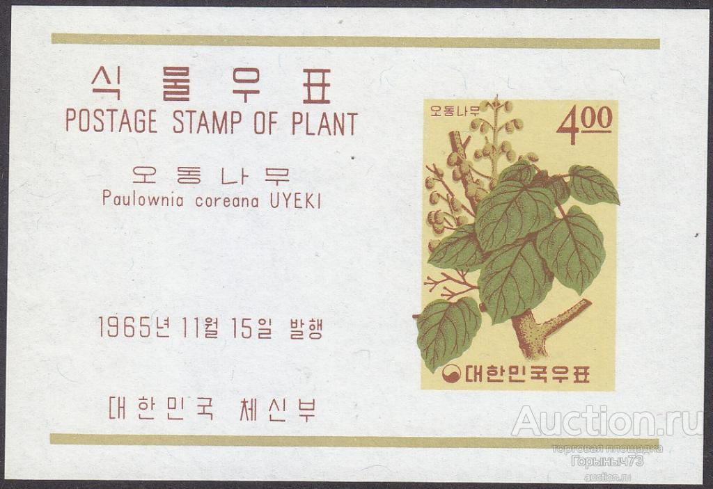 Корея Юж. 1965 Бл3 бз MNH