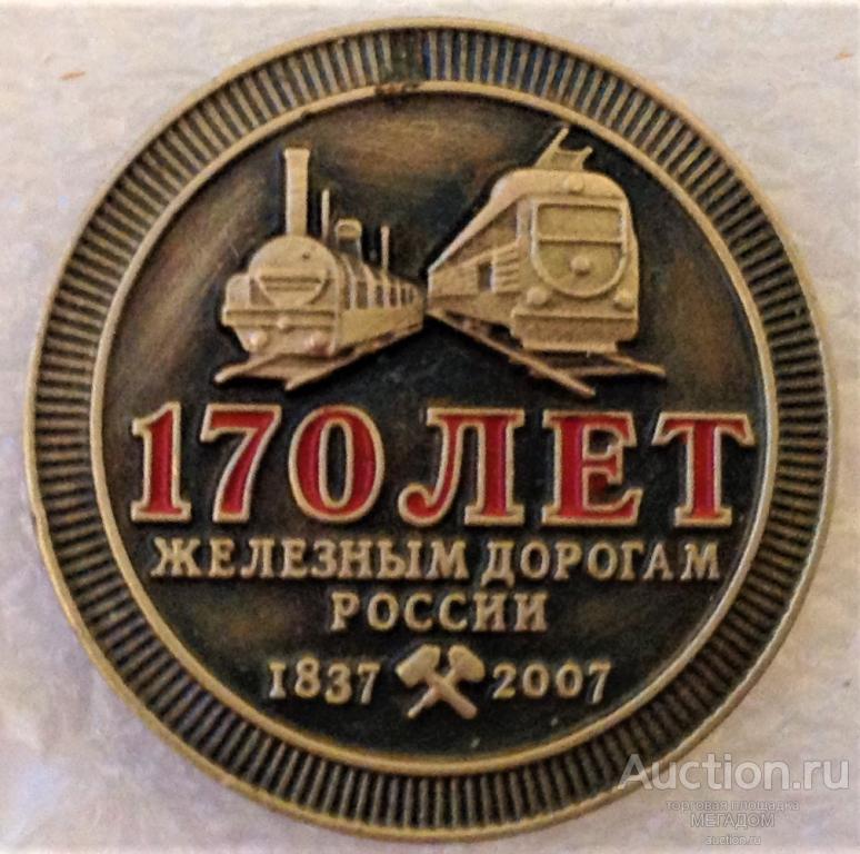 170 лет