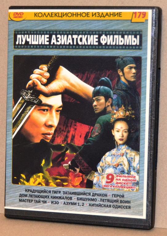 Фильмы на DVD Лучшие азиатские фильмы "На 2 CD"  Лот № D-062