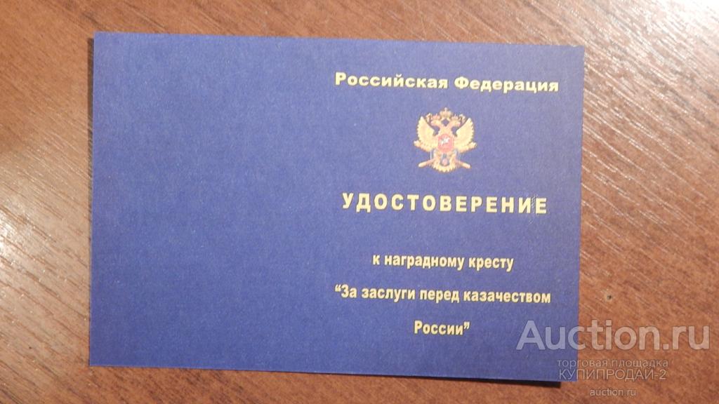 Казаки России Купить Билет