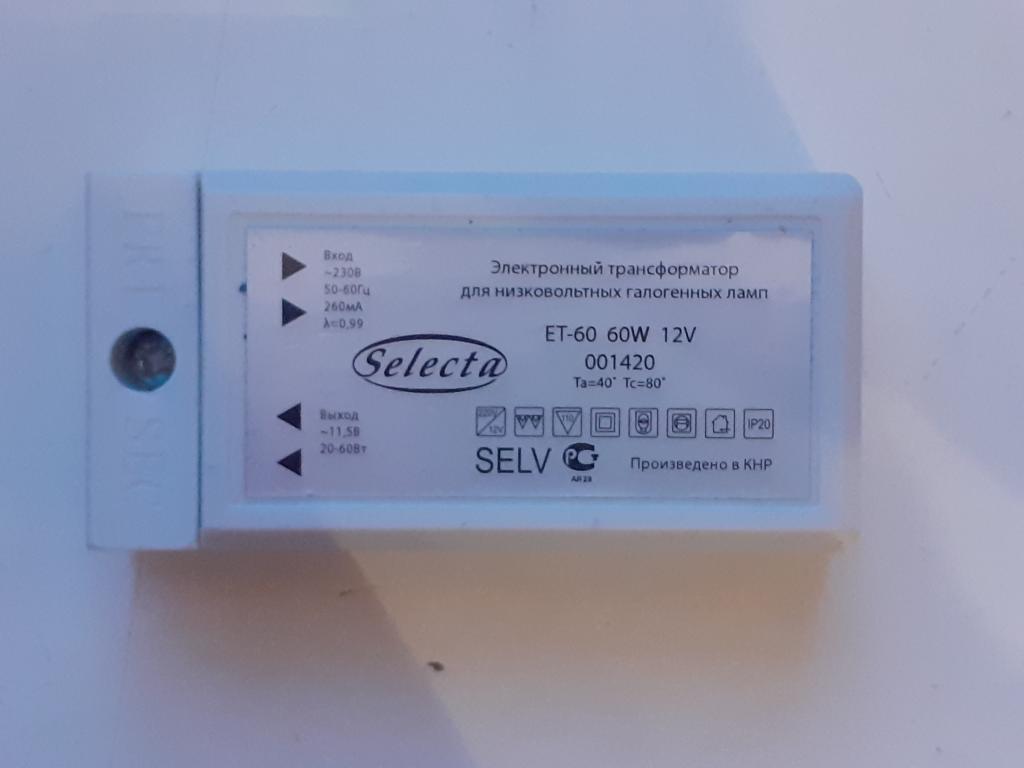 Электронный трансформатор для низковольтных галогенных ламп 60W 12V