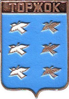 ТОРЖОК (ТВЕРСКАЯ) (регионы-сгб) (123-КШ)